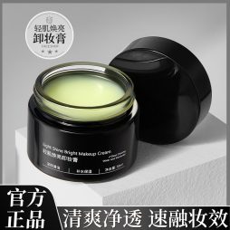 卸妆膏(Cleansing Balm)