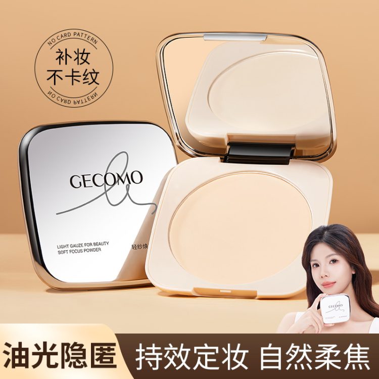 定妆粉饼(Pressed Setting Powder)