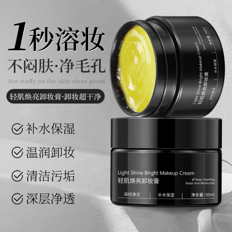 卸妆膏(Cleansing Balm) - Image 2