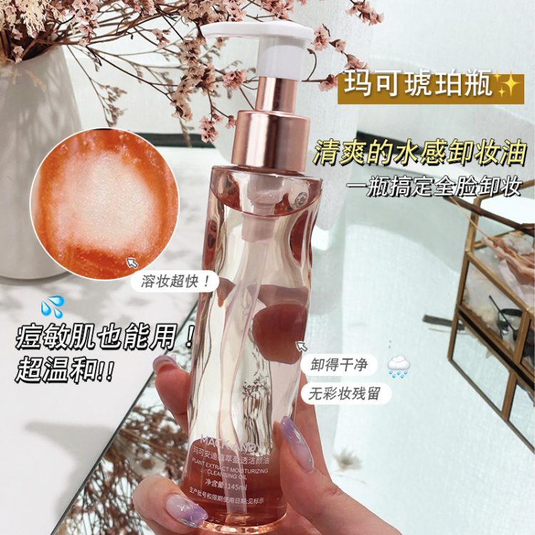 卸妆油(Cleansing Oil) - Image 2