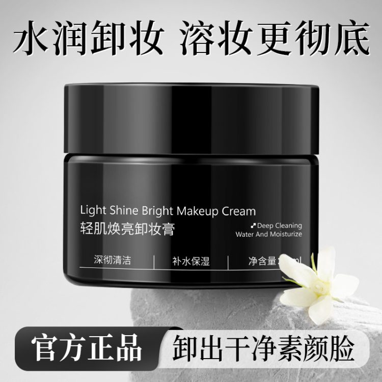 卸妆膏(Cleansing Balm) - Image 3