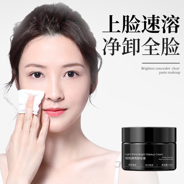 卸妆膏(Cleansing Balm) - Image 4