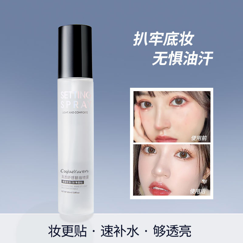 定妆喷雾(Setting Spray) - Image 6